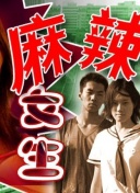 桐山瑠衣