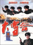 大俠盧小魚之夕陽(yáng)紅戰(zhàn)隊(duì)