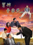 夢犯完整版電視劇完整版