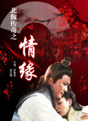 球手們 第四季