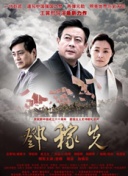 娘家的故事