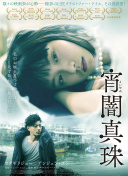驅(qū)魔人：信徒