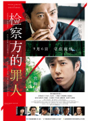 東北警察故事2