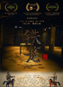 丹心燃情