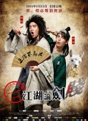 團(tuán)結(jié)才能踢 第二季