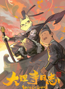 夢魘絕鎮 第二季