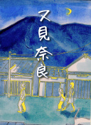 二階堂仁美