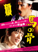 久保惠子