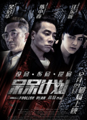 意亂情迷