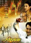大廈森林的監(jiān)視者們