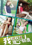 我是學校唯一的人類