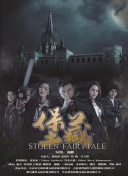 喜愛夜蒲1粵語HD在線觀看