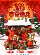 鎮魂街 第三季