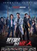 心隨雷動第二季