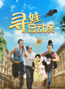 超能一家人