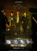 未滿十八歲的請(qǐng)自動(dòng)離開(kāi)超高清4K在線觀看