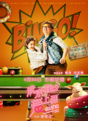 穆桂英掛帥