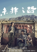 權欲第四章：武力 第二季