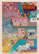 名門新娘