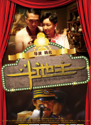 換命天堂