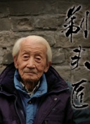 秘密入侵