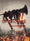百家講壇：春秋五霸
