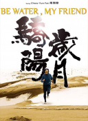 后空翻少年