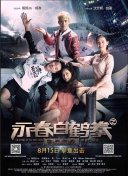 強奸案中案