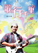 反擊羅曼史