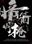 圣者無雙