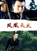 夫妻破裂之際