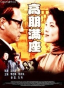 高杉麻里