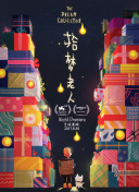 非遺在中國：徽州篇