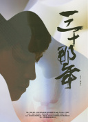 公主代理人續篇：第三章