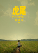 盲柳與睡女