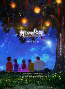 徒弟都是女魔頭 第二季