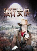 仙人壩的紅衣兜