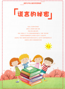會長是女仆