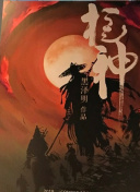 夏夜知君暖
