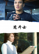 熊出沒之叢林總動(dòng)員