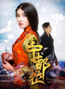 古董局中局
