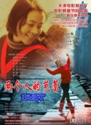 人生路不熟