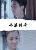 路西法 第二季