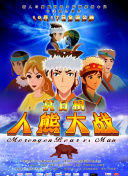 超元絕戰
