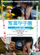 春咲和津實