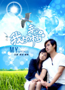 換乘戀愛 日本版