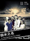 阿壩一家人