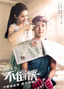 桃樂絲·羅奇的恐懼
