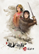 絕世武神 第五季