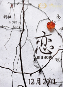 四分衛 第一季